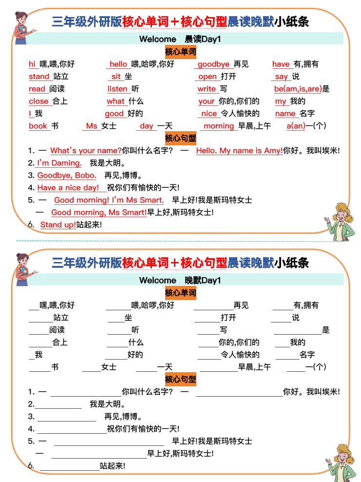三上英语-外研版核心单词＋核心句型默写小纸条-独家科技资源网