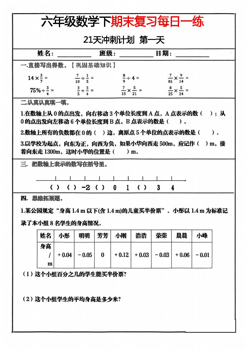 六年级下数学期末冲刺21天计划-独家科技资源网