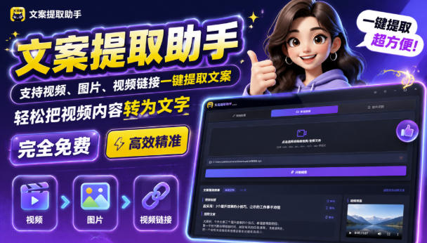 文案提取工具来了，支持图片、音频、视频，快速转为txt，完全免费-独家科技资源网