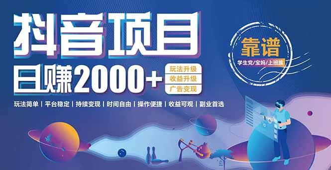 抖音小游戏，日收益2000+暴利逆袭 玩法升级 收益升级 广告变现-独家科技资源网