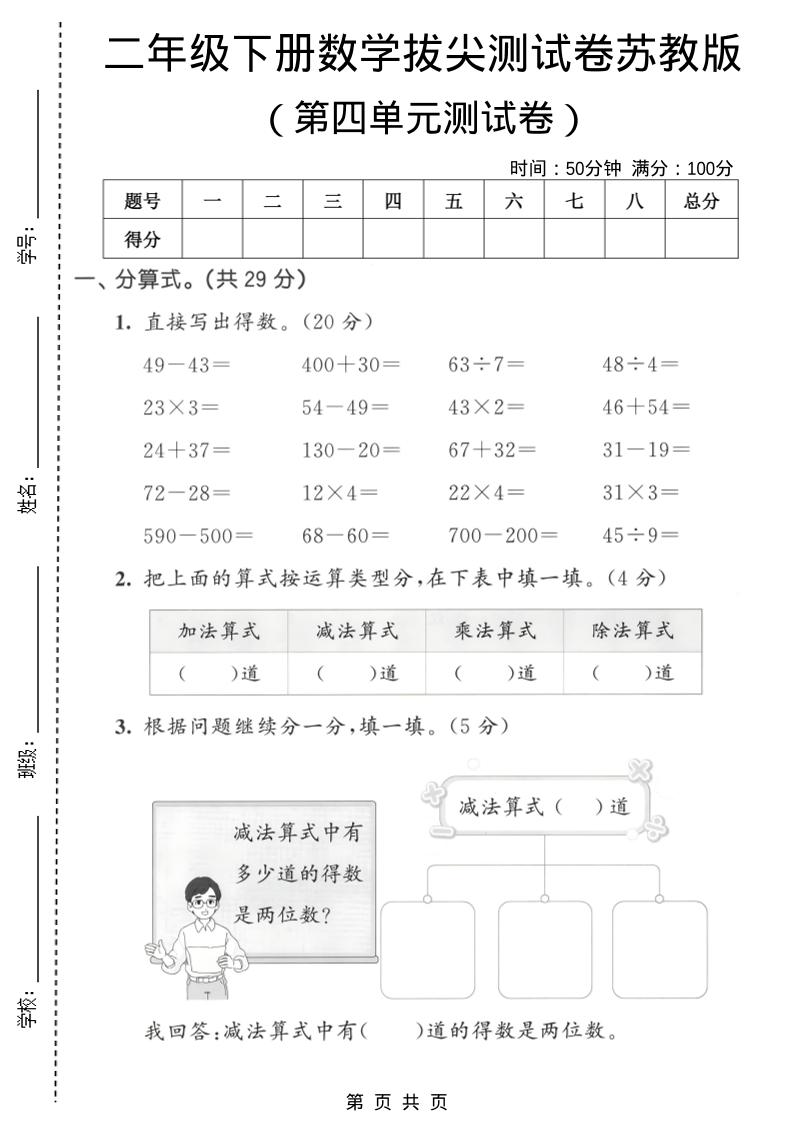 二年级下数学第四单元拔尖测试卷《苏教版》-独家科技资源网