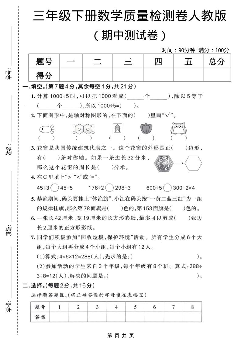 三年级下数学期中质量检测卷《人教版》-独家科技资源网