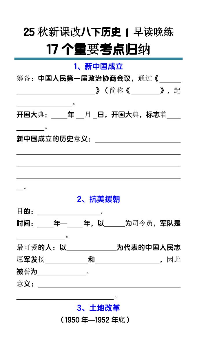 【2025秋新版】八下历史17个重要考点归纳-独家科技资源网