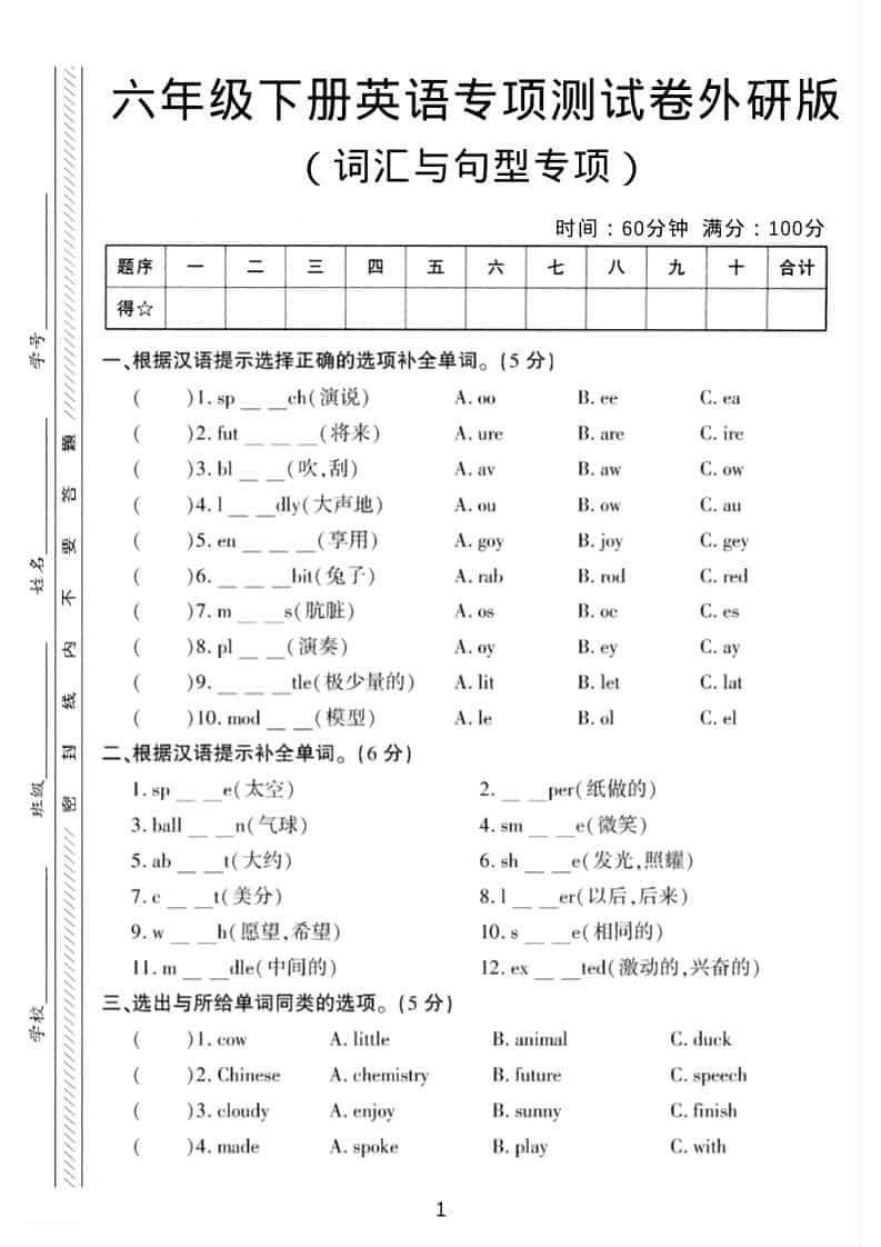 六年级下英语词汇与句型专项测试卷《外研版》-独家科技资源网