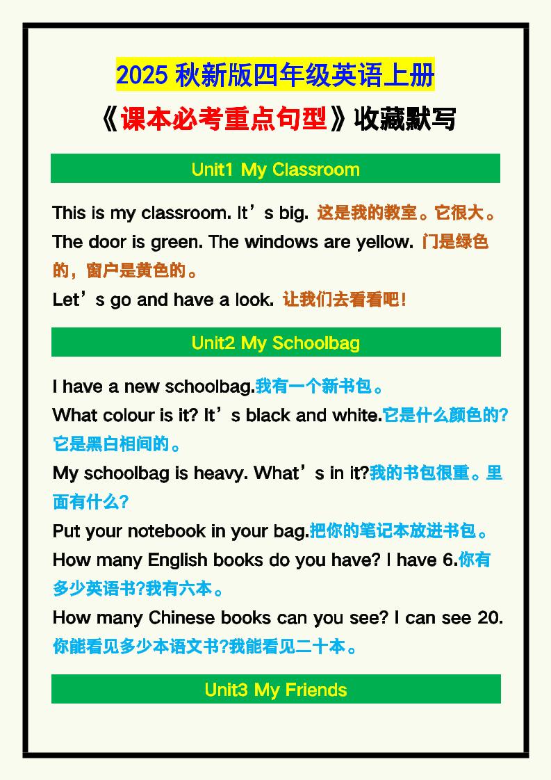 【2025秋新版】四年级英语上册《课本必考重点句型》汇总，收藏默写！-独家科技资源网
