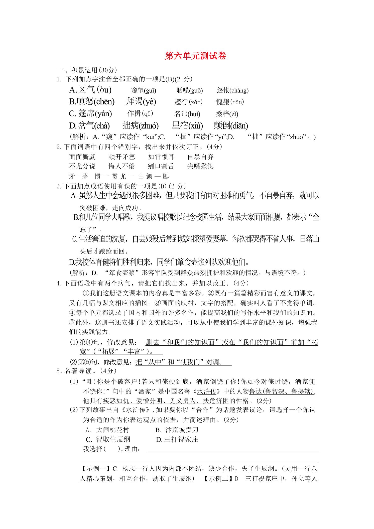 九年级上语文第六单元综合测试卷-独家科技资源网
