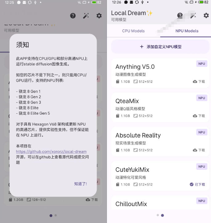 Github宝藏应用！手机端无限免费AI生图，纯本地离线运行，支持NPU加速斩获3.1k stars，local-dream