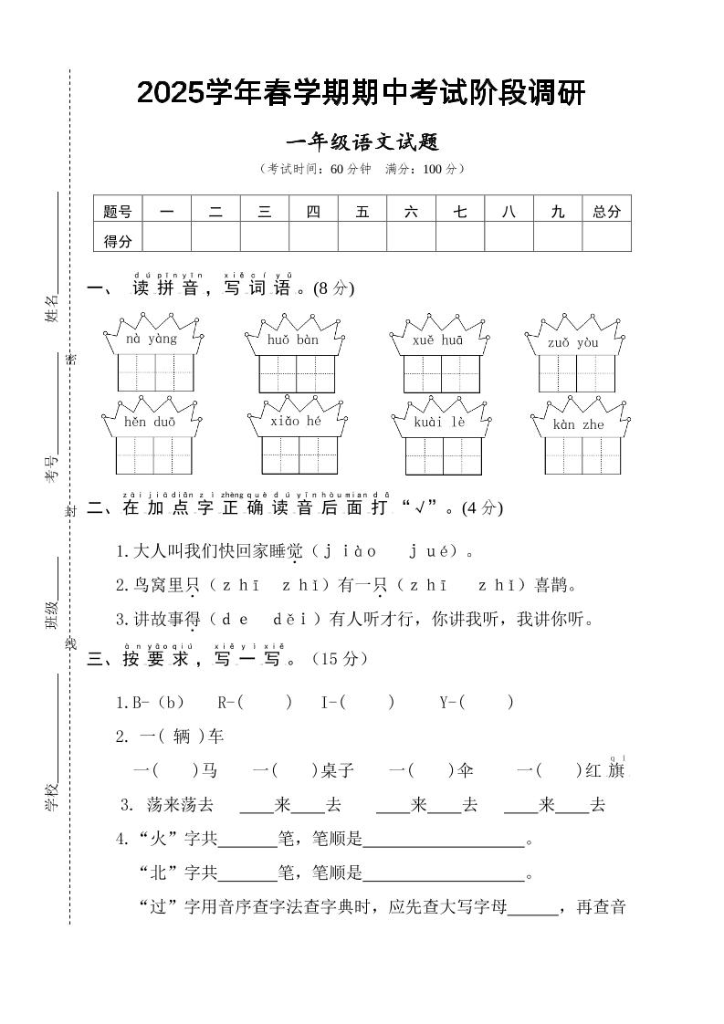 25一下语文期中调研阶段检测-4页-独家科技资源网