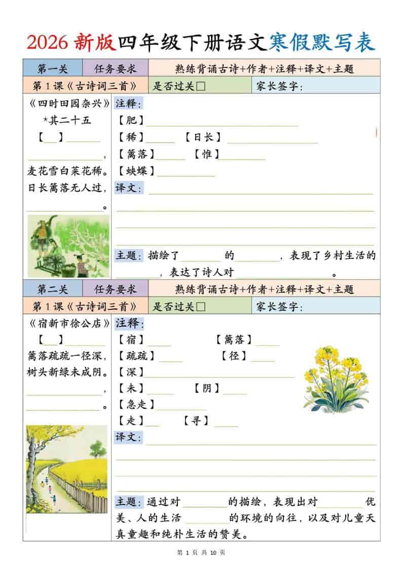 四年级下语文寒假默写表-独家科技资源网