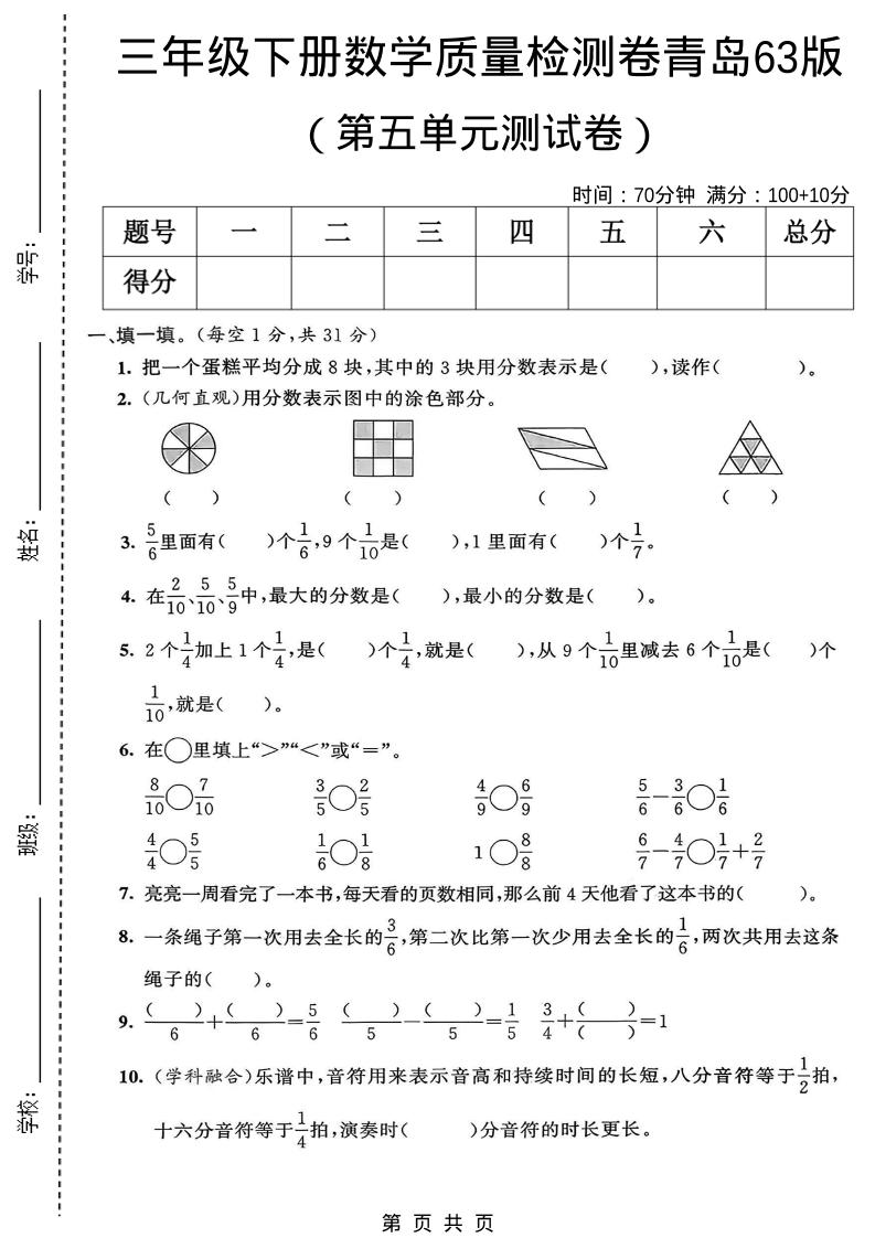 三年级下数学第五单元质量检测卷《青岛63版》-独家科技资源网