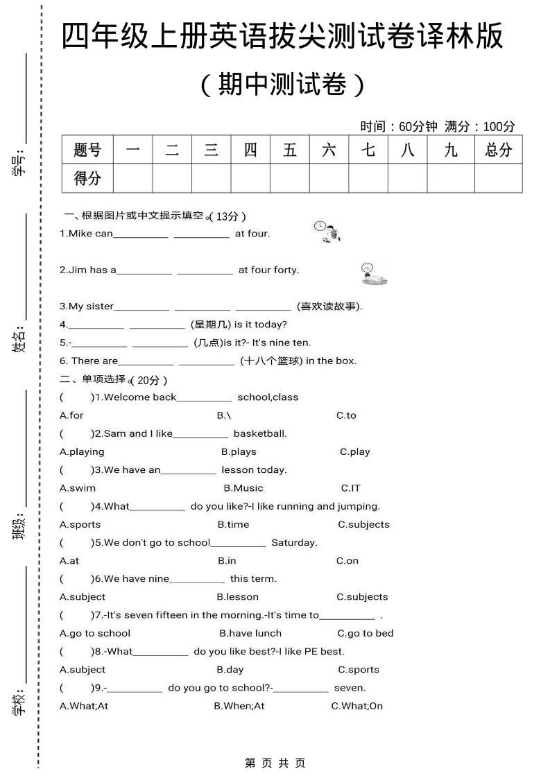 四上译林英语期中拔尖测试卷《译林版》-独家科技资源网