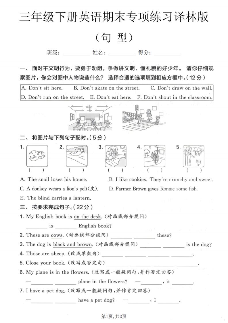 三年级下英语期末句型专项练习《译林版》-独家科技资源网