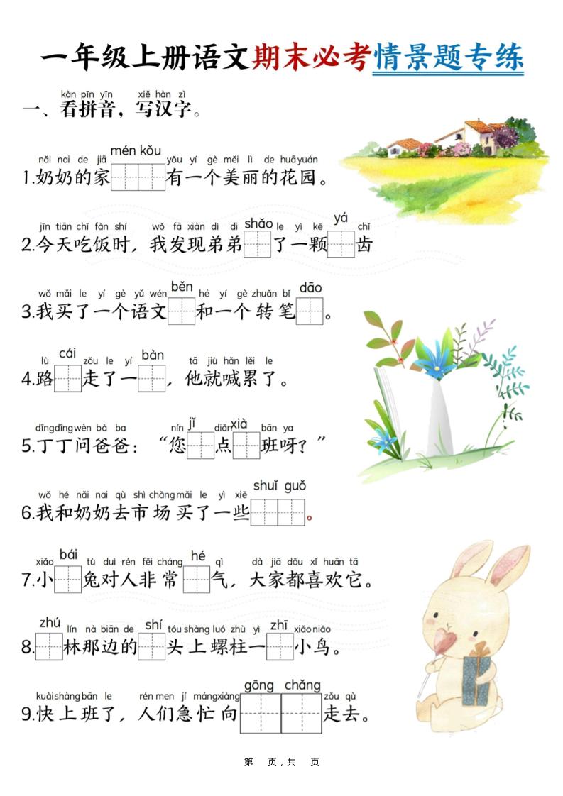 新一上语文期末必考情景题专练7页-独家科技资源网