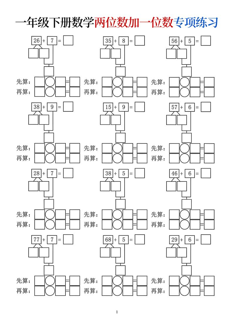 一年级下数学两位数加一位数专项练习-独家科技资源网