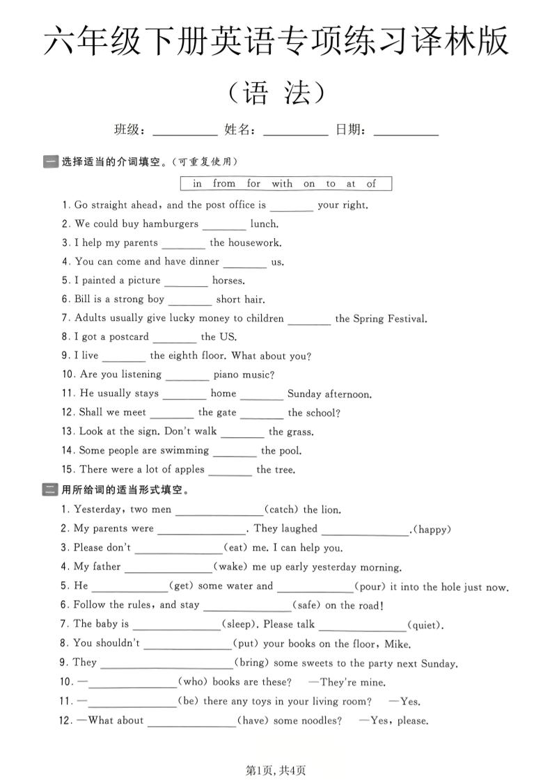 六年级下英语语法专项练习《译林版》-独家科技资源网