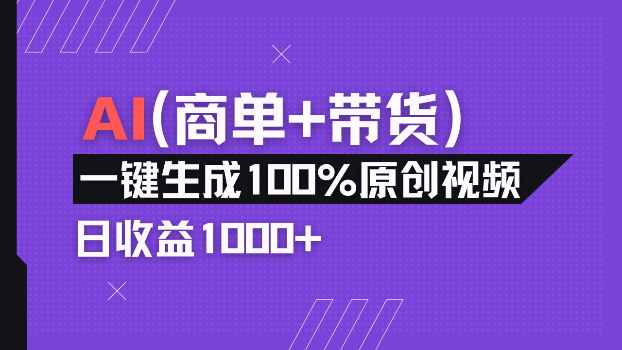 小红书故事绘本项目，十分钟一条原创爆款视频，宝妈、学生党靠这个副业...-独家科技资源网