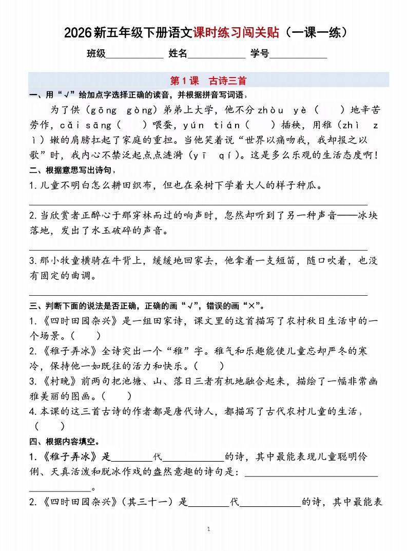 26五下语文课时练习闯关贴（一课一练）含答案40页-独家科技资源网