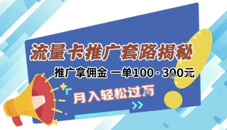 2025年外面卖1500的流量卡项目最新玩法，绿色无门槛对新手非常友好，日入3张+-独家科技资源网