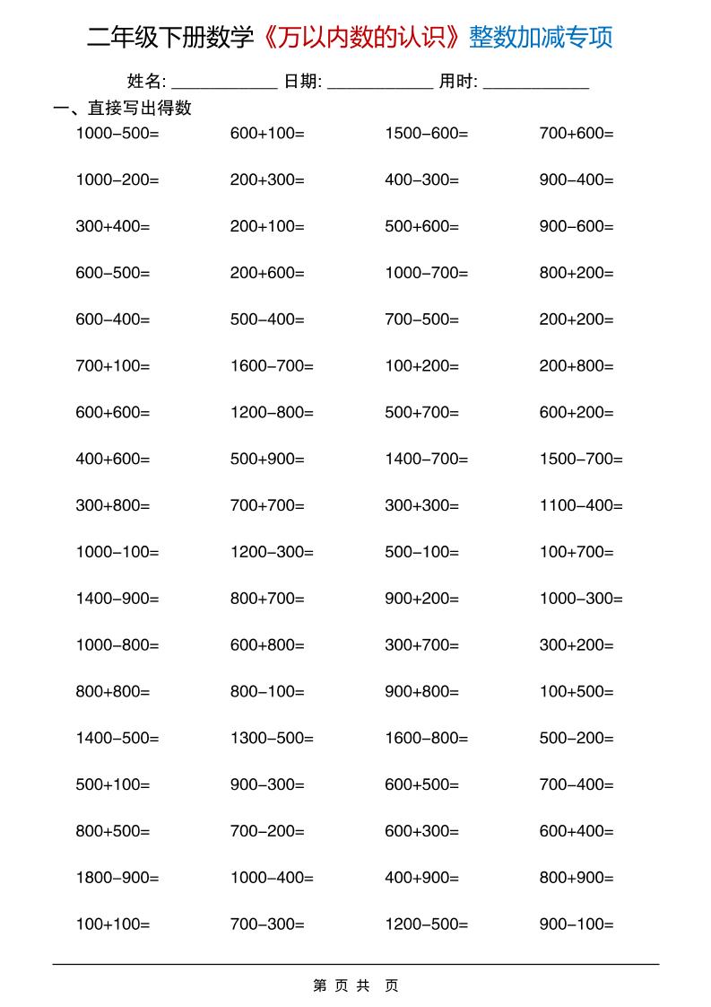 二年级下数学《万以内数的认识》整数加减专项-独家科技资源网