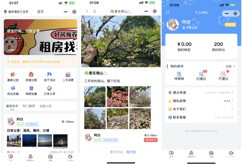 同城论坛发布社区系统源码 二手闲置 房屋出租 全开源-独家科技资源网