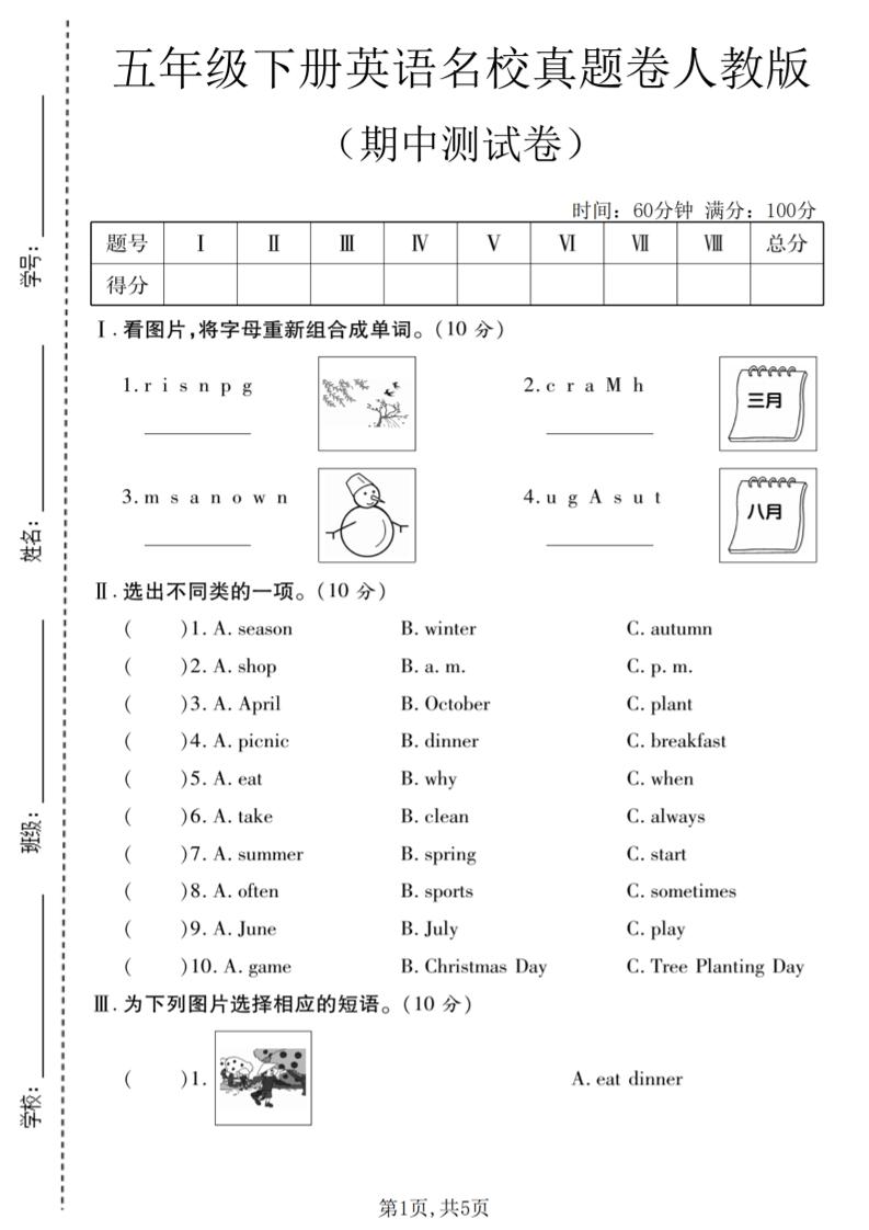 五年级下英语期中名校真题卷《人教版》-独家科技资源网