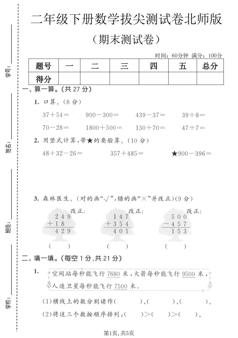 二年级下数学期末拔尖测试卷《北师版》-独家科技资源网