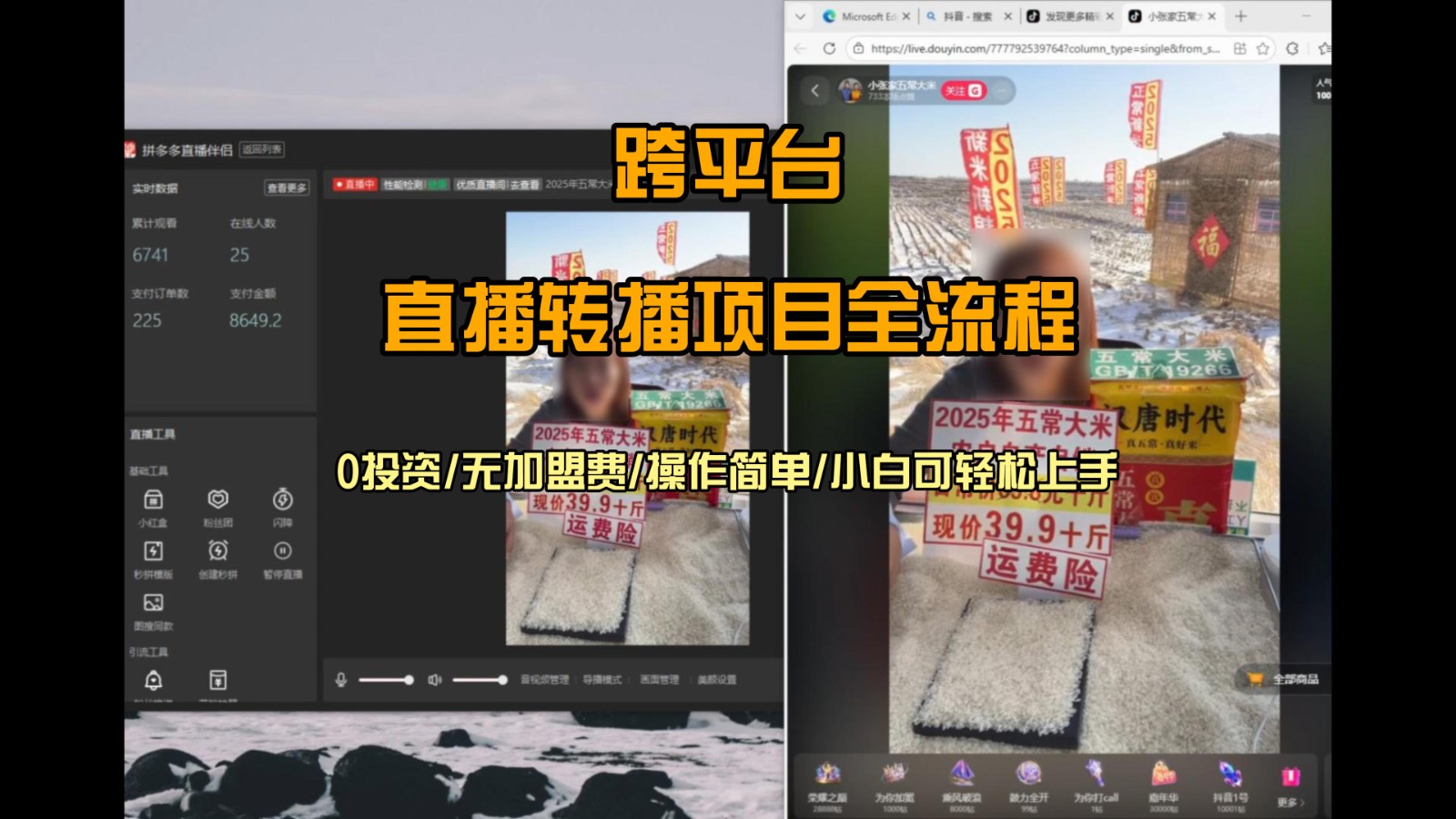 直播转播 每天每台电脑200+ 操作简单每天几分钟 小白两天上手-独家科技资源网