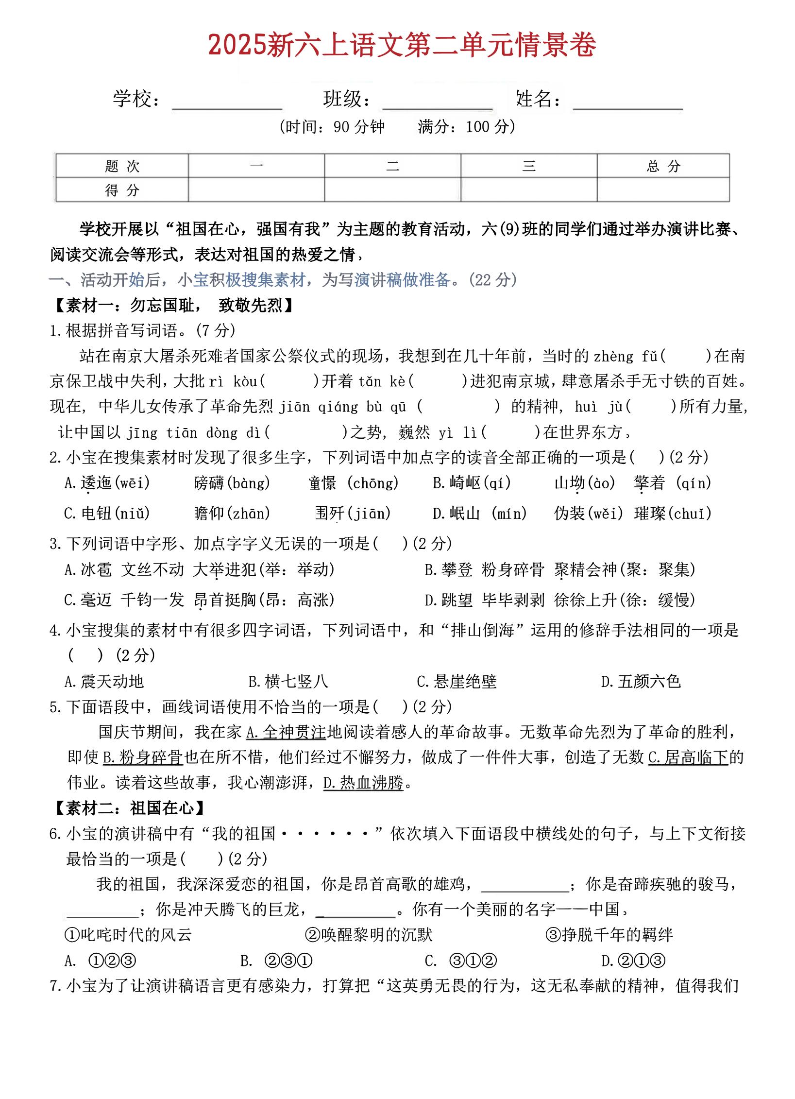 六上语文第二单元情景卷5页-独家科技资源网