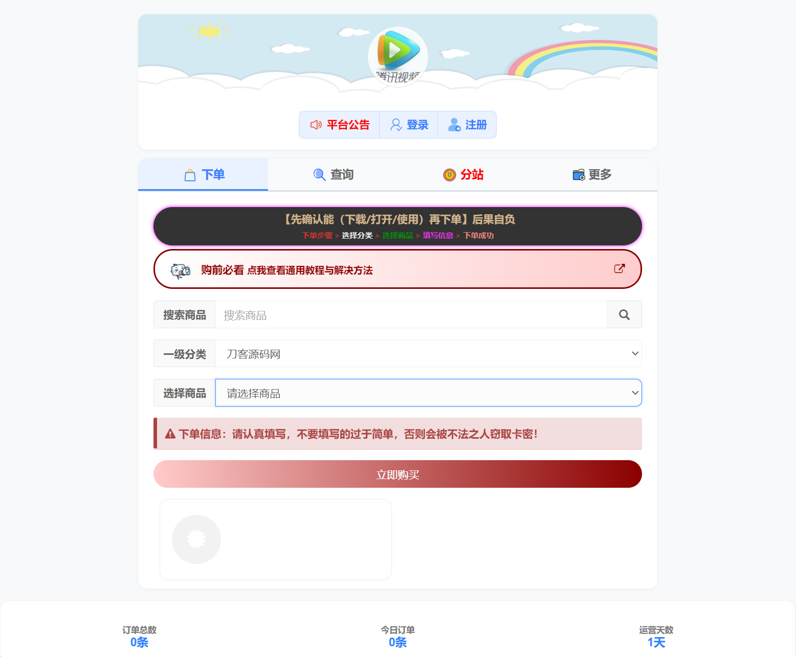 小杰云商城系统源码 完整版 全开源-独家科技资源网