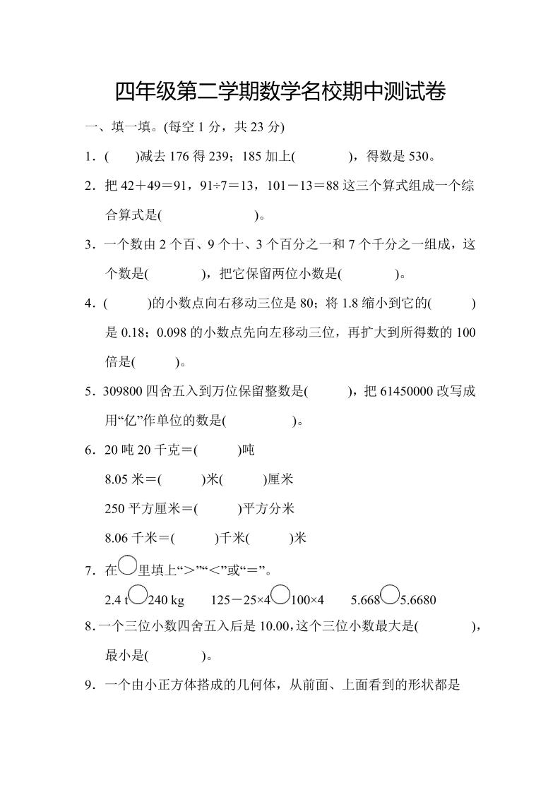 四年级下数学期中测试卷-独家科技资源网