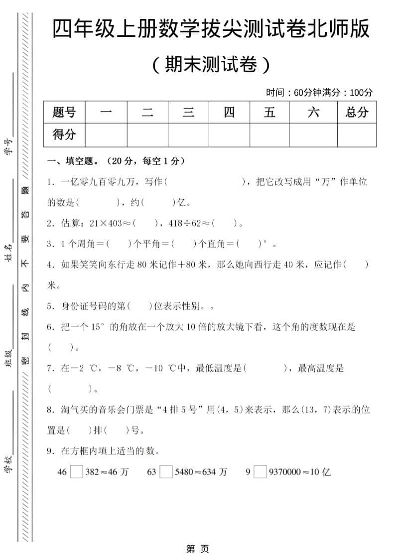 四年级上数学期末拔尖测试卷5《北师版》-独家科技资源网