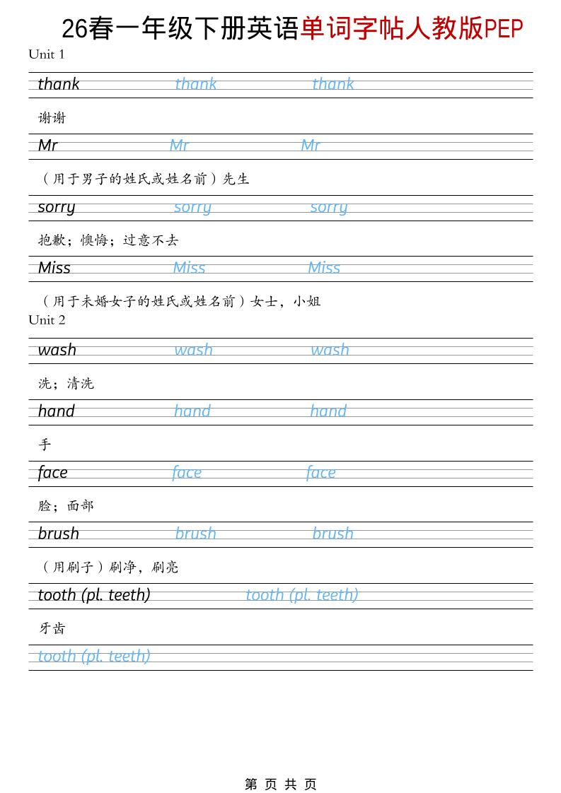 一年级下英语26春单词字帖《人教版PEP》-独家科技资源网