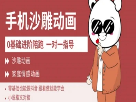 0基础手机沙雕动画教学AM版，新人也能做抖音，跟着做就能学会-独家科技资源网