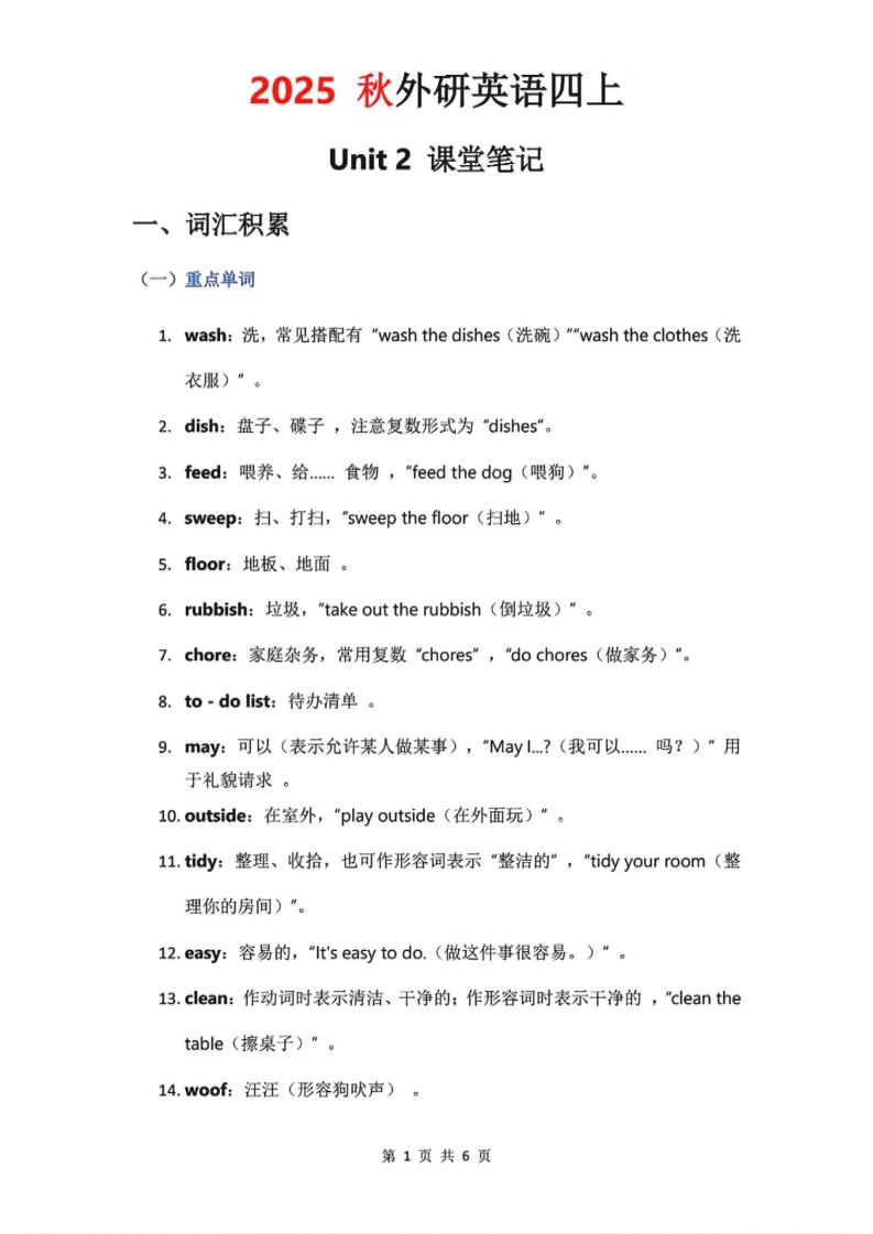 2025秋外研英语四上课堂笔记Unit_2-独家科技资源网