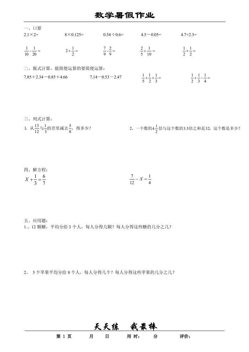 五升六数学暑假作业五下-独家科技资源网
