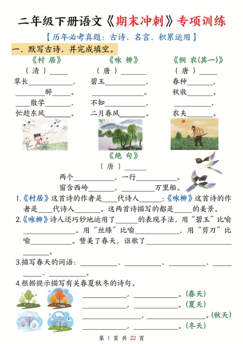 二年级下语文《期末冲刺》专项训练--独家科技资源网