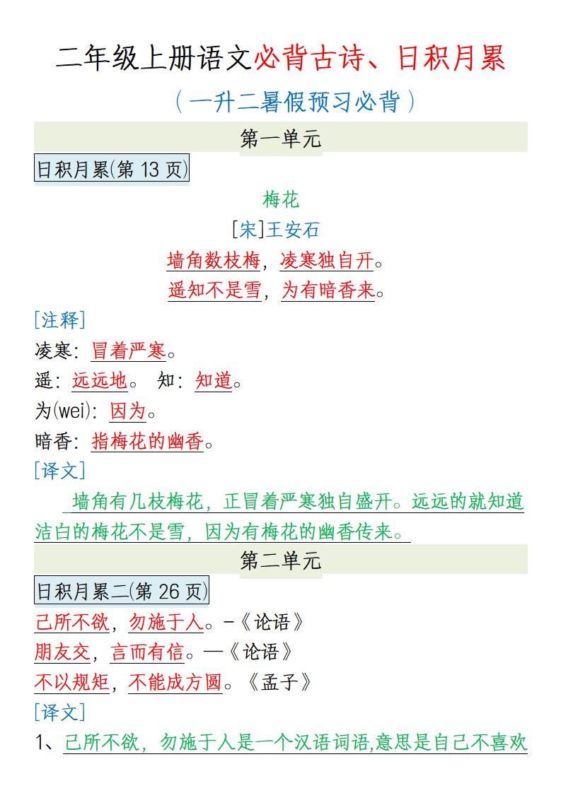 【一升二语文】必背内容-二上语文-独家科技资源网