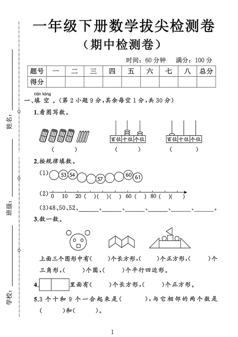 2026新一年级下数学期中测试卷1《人教版》-独家科技资源网