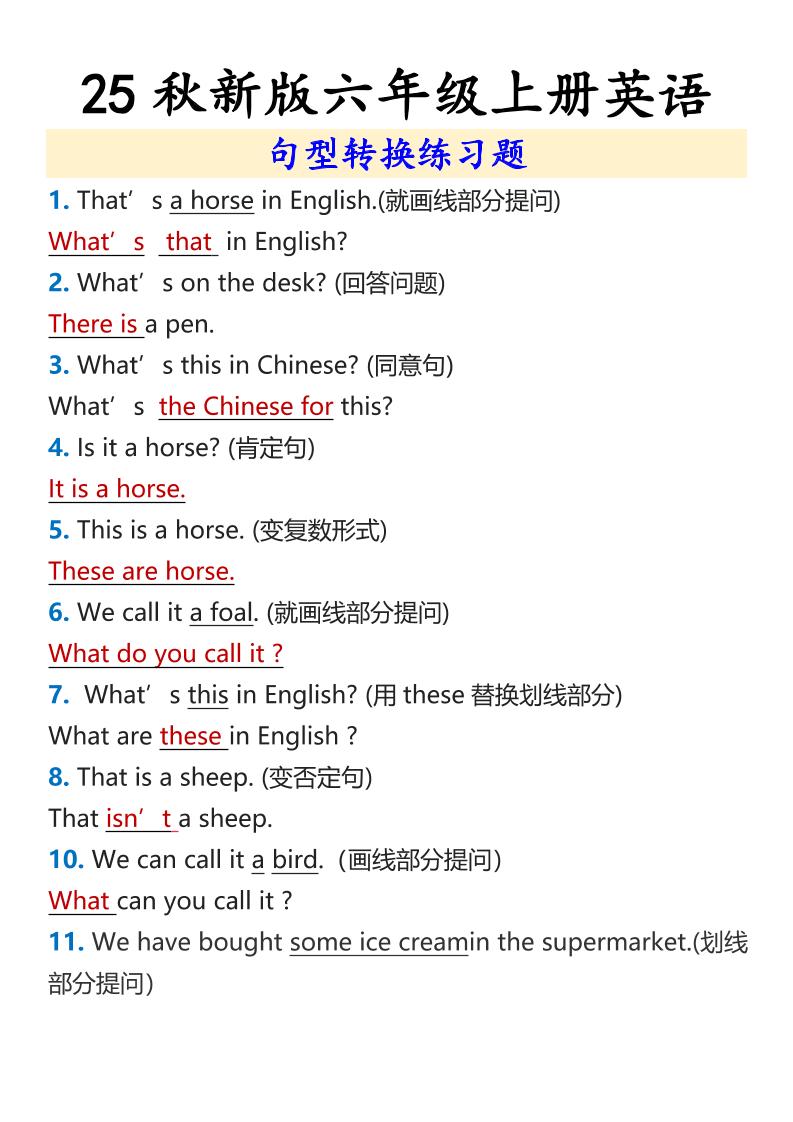 【2025秋新版】六年级上册英语句型转换练习题-独家科技资源网