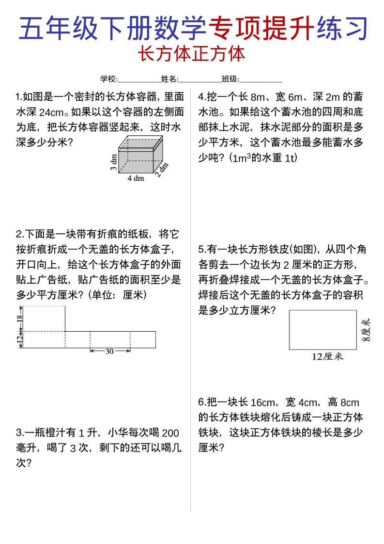 五年级下数学《长方体与正方体》专项练习-独家科技资源网
