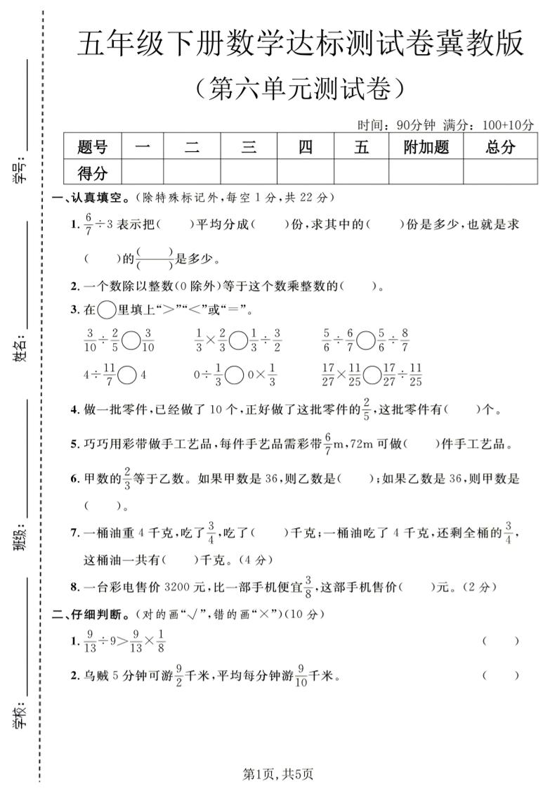 五年级下数学第六单元达标测试卷《冀教版》-独家科技资源网