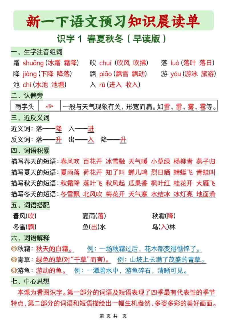 一年级下语文26春预习知识晨读单-独家科技资源网