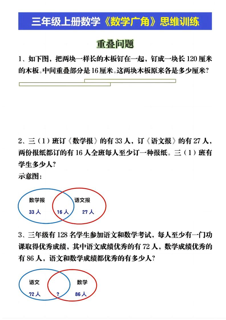 三上数学《数学重叠、和差应用题》三年级上册-独家科技资源网
