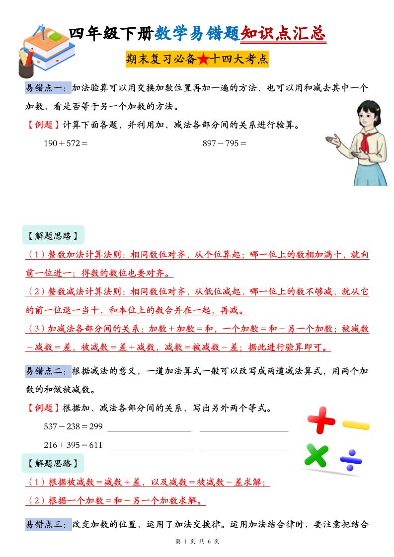 人教版四年级下册数学易错题知识点汇总-独家科技资源网