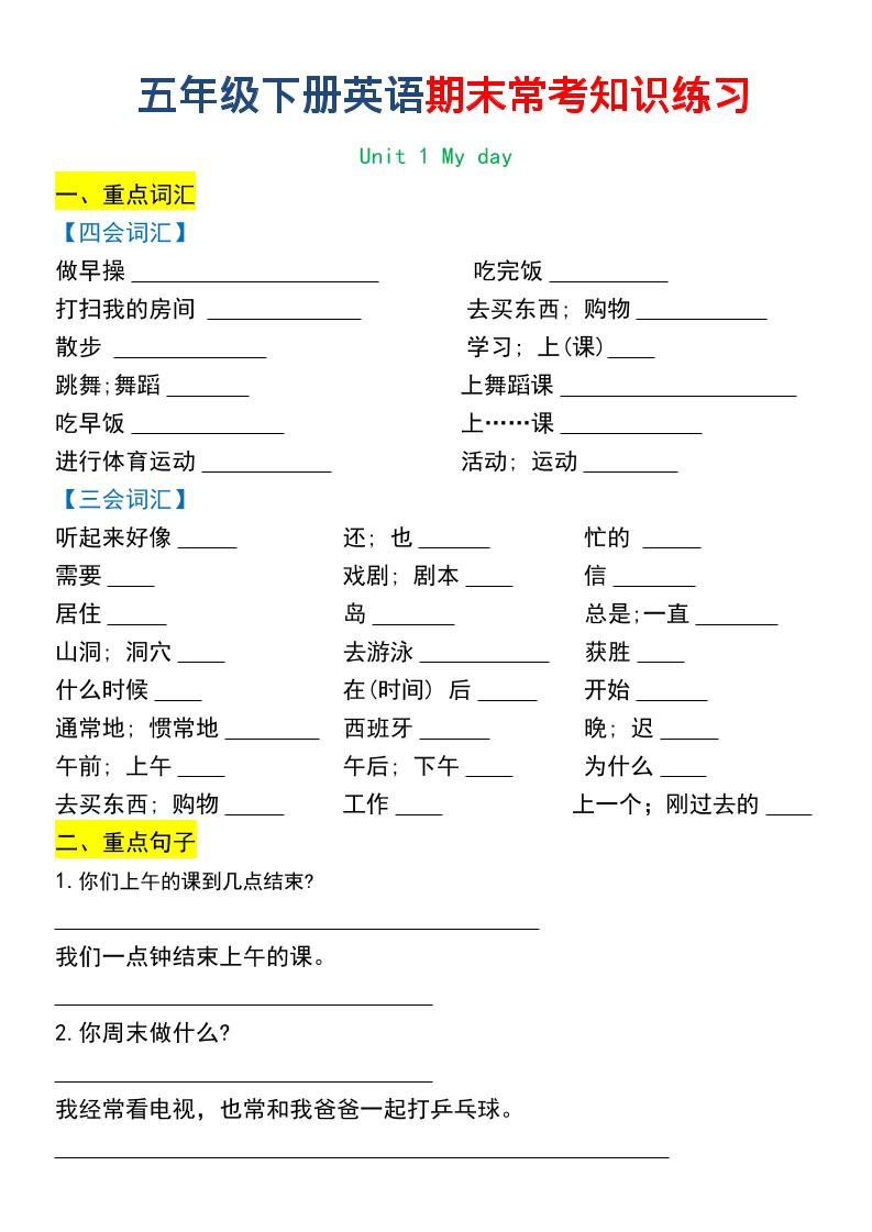 五年级下英语期末常考知识练习-独家科技资源网