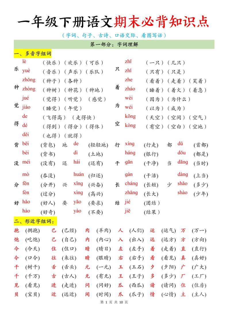26春一年级下语文期末必背知识点-独家科技资源网