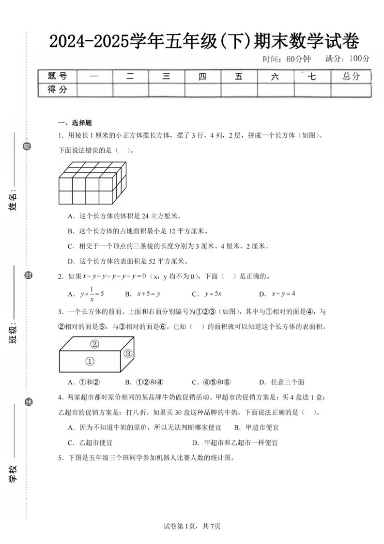 24-25五下北师大版数学期末试卷四（含答案21页）-独家科技资源网