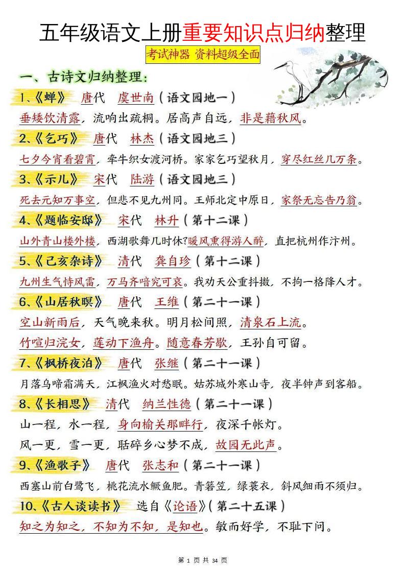 五年级语文上册重要知识点归纳整理-独家科技资源网