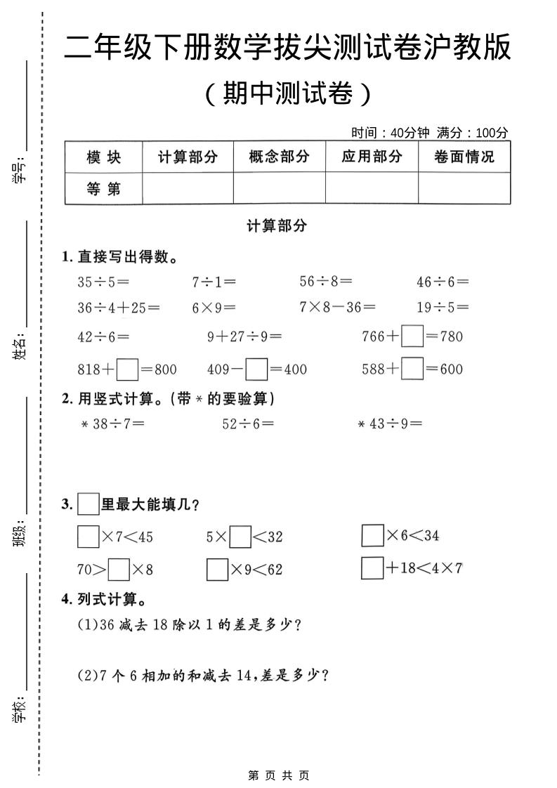 二年级下数学期中拔尖测试卷《沪教版》-独家科技资源网