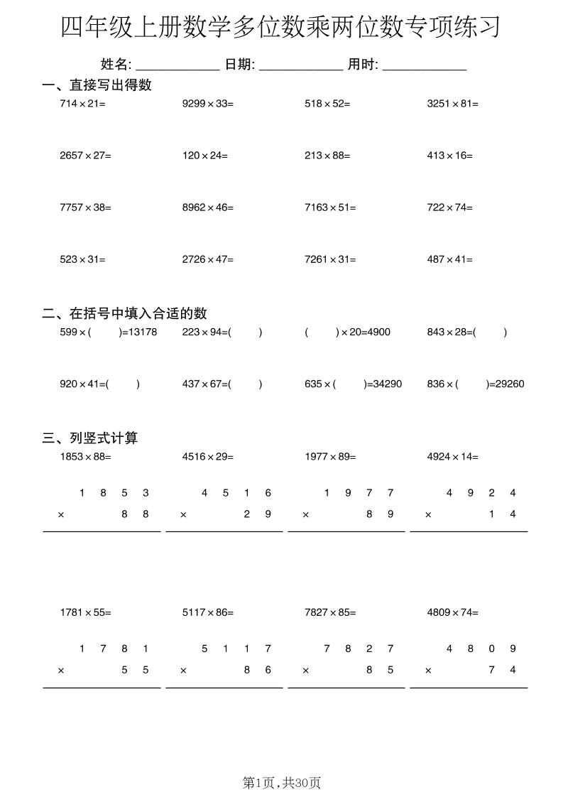 四年级上册数学多位数乘两位数专项练习-独家科技资源网